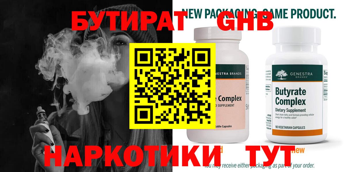 БУТИРАТ  Вход с VPN  Ростов Великий  Бутират жидкий экстази 