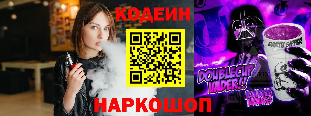 Ростов Великий  Кодеин напиток Lean (лин)  Вход с VPN 
