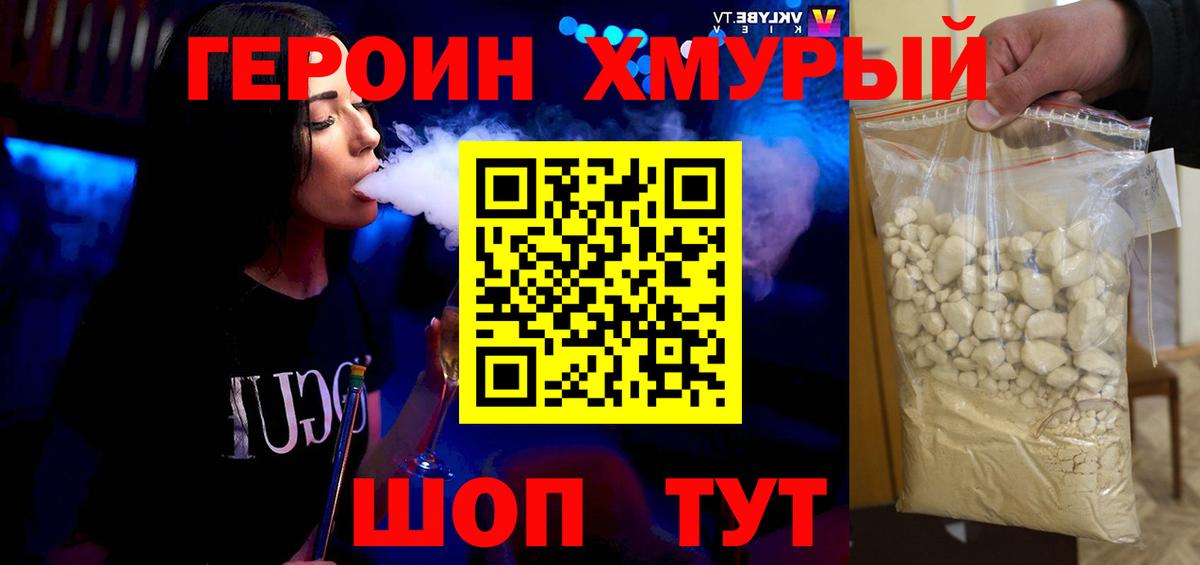 ГЕРОИН герыч Ростов Великий